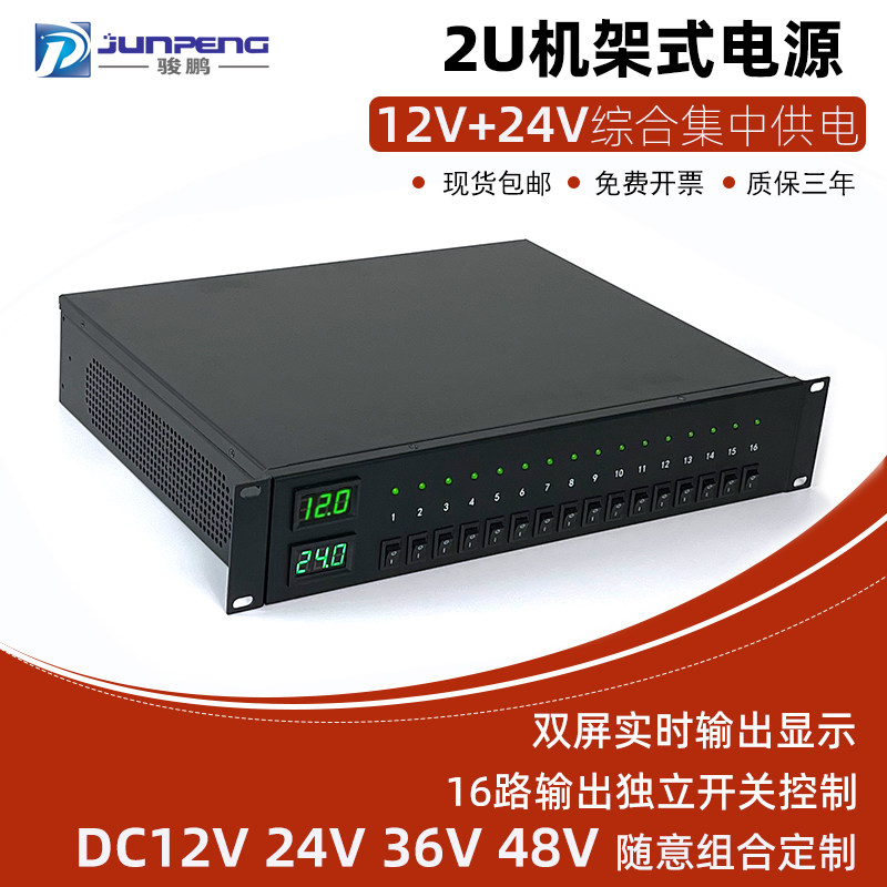 16路机架式12V24V同时输出集中电图片