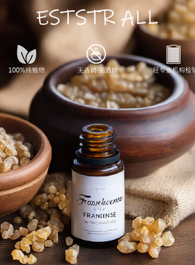 ESTSTRALL索马里乳香精油可雾化纯天然植物提取单方精油按摩spa