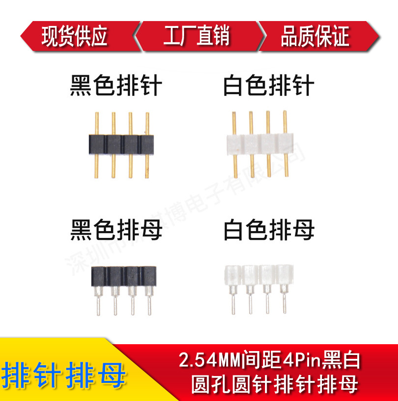 2.54mm间距白色圆孔排针