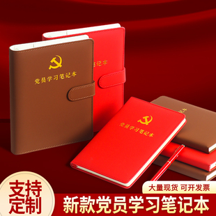 2026新版党员学习笔记本定制A5党建党支部三会一课会议记录本