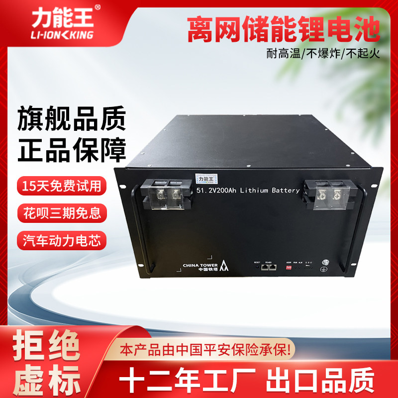 太阳能锂电池系统离网家庭铁塔通信基站51.2V300ah通讯并联锂电池