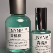 清新酸甜 国货 青皮橘子小众原创香 橙子 麝香 青橘皮 葡萄柚