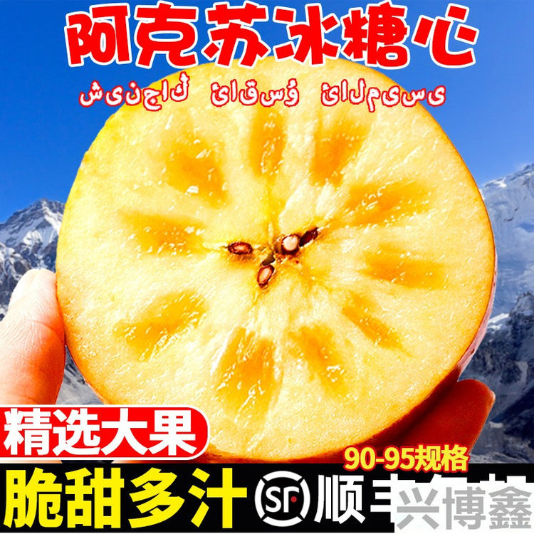 新疆特产阿克苏冰糖心苹果新鲜当季红富士平安果脆甜多汁送礼佳品