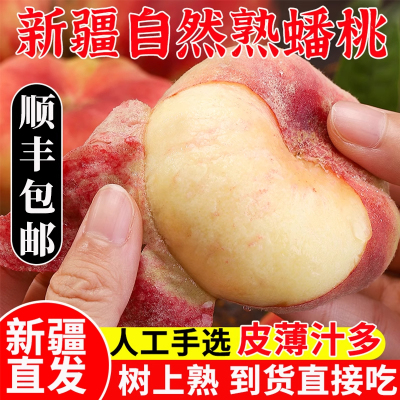 正宗特级新疆石河子王母蟠桃新鲜