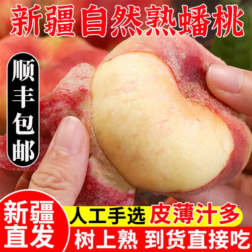 正宗特级新疆石河子王母蟠桃新鲜
