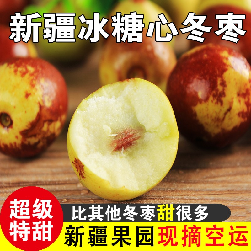 正宗新疆特产应季新鲜孕妇水果现摘现发牛奶冬枣脆枣整箱顺丰包邮