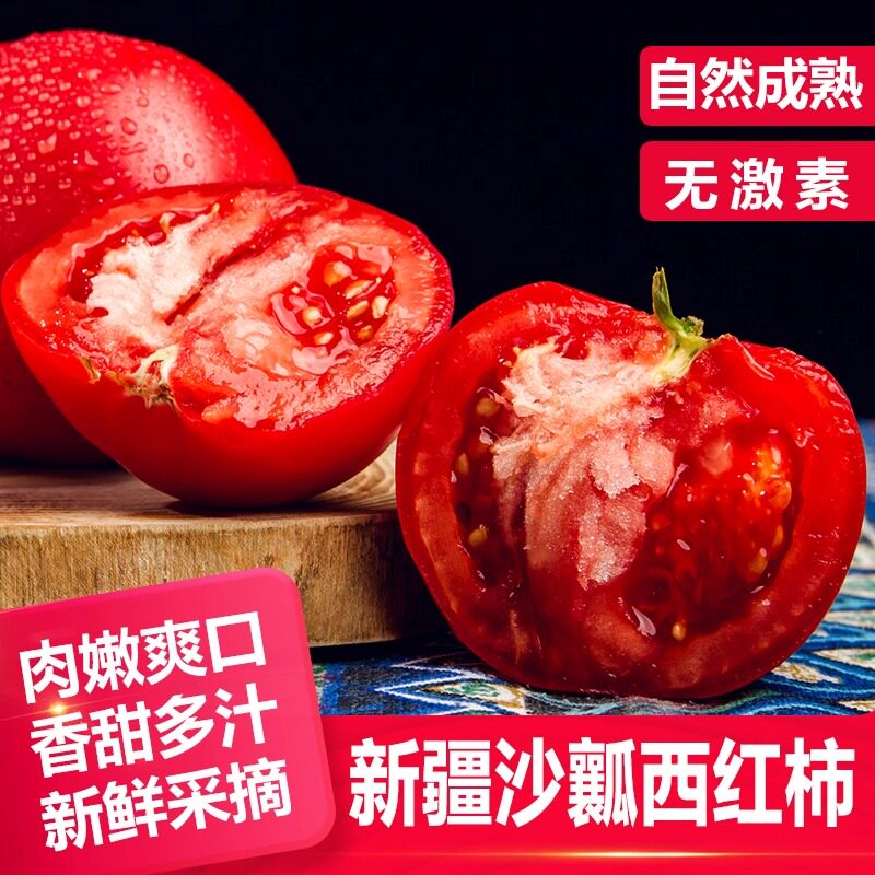 新疆普罗旺斯西红柿新鲜当季水果