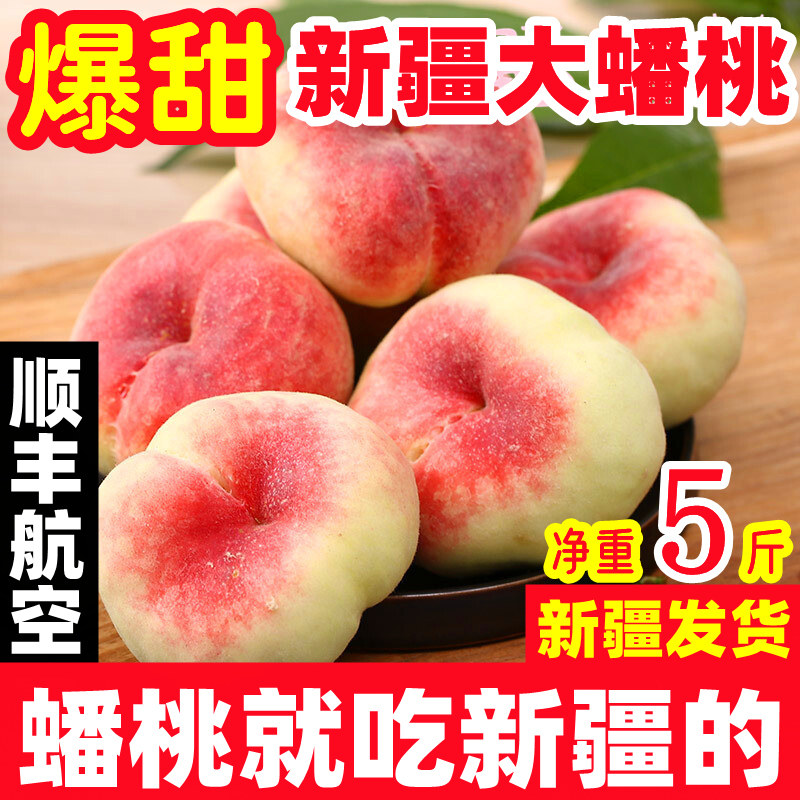 新疆特产石河子蟠桃桃子新鲜水果
