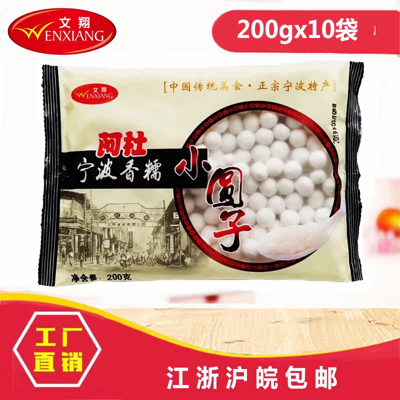阿杜宁波香糯小圆子200克x10袋 团子汤圆网红美食儿童营养早餐|ruв категории зерно риса/север и Юг сухих грузов/приправы, удобный момент, Танъюань - от Buy2taobao.com для оказания профессиональной услуги покупки агента Taobao