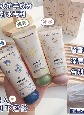 NOVO滋润保湿补水嫩白护手霜