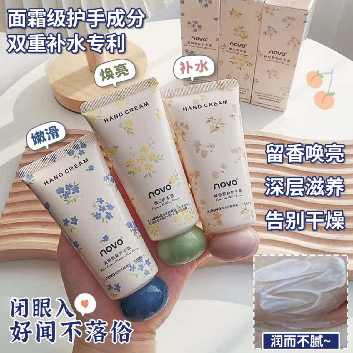 NOVO滋润保湿补水嫩白护手霜