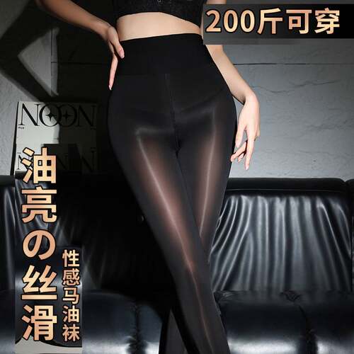 大码性感丝袜女2025新款马油袜