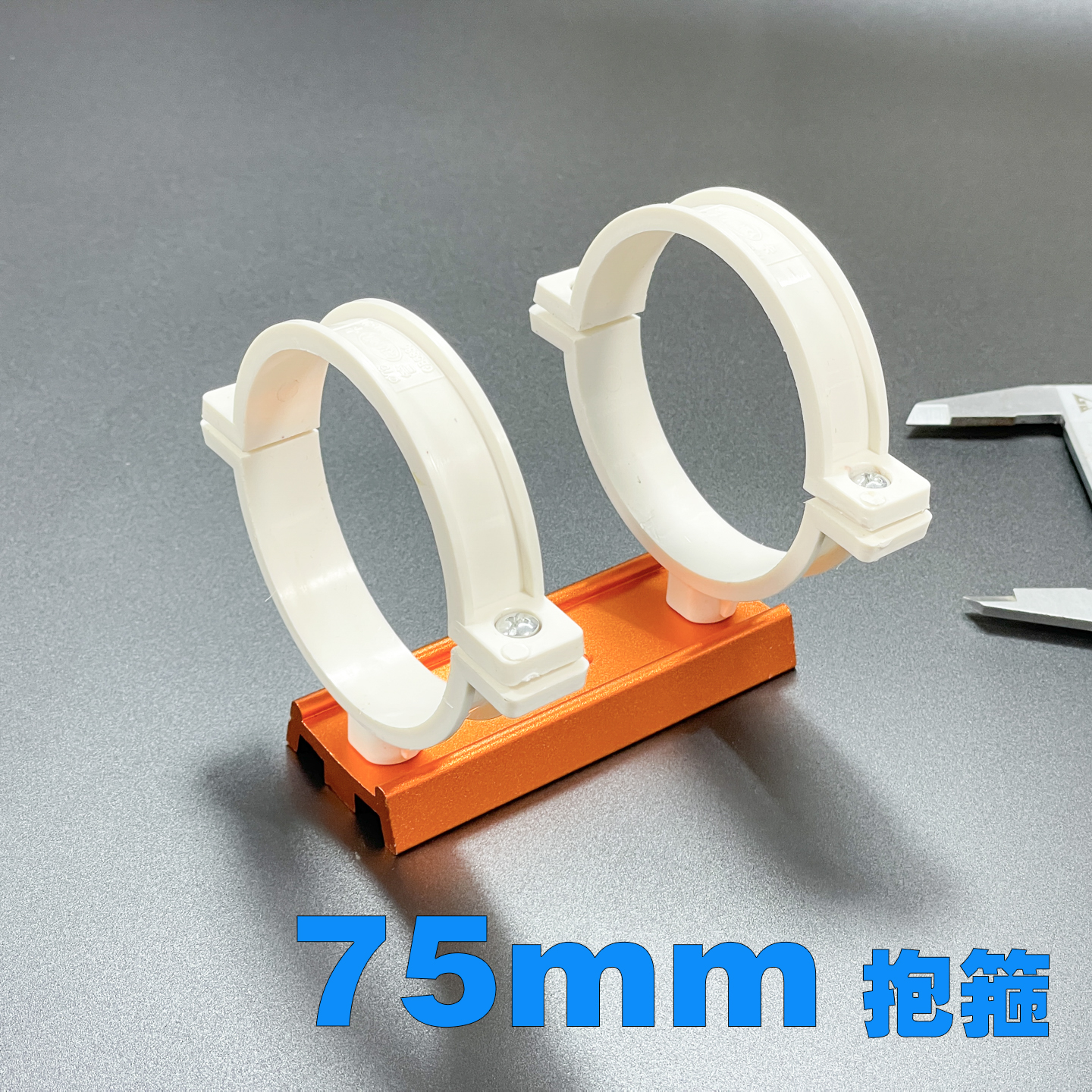 天文望远镜配件 75mm内径抱箍+鸠尾板 适合DIY自制天文望远镜