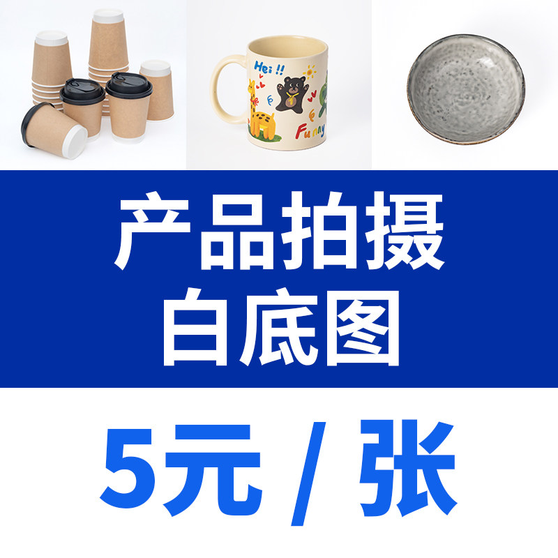 石家庄产品拍摄电商主图商品精修白底图片静物拍照亚马逊视频拍摄