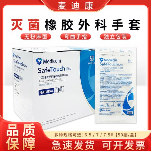 麦迪康医用外科手套独立包装牙科