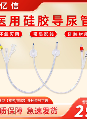 亿信一次性硅胶导尿管乙烷灭菌双腔三腔引流管男女通用可留置29天