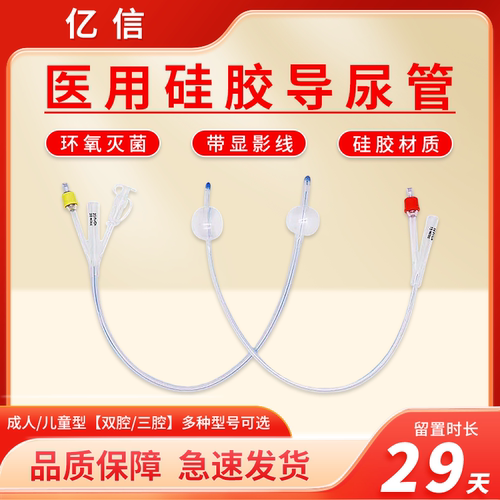 亿信无菌导尿管硅胶材质双腔三腔