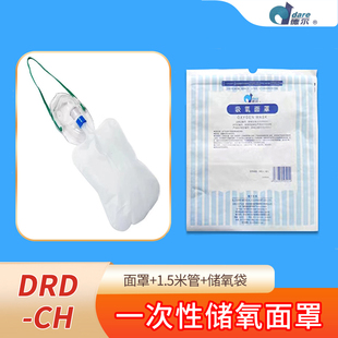 德尔医用储氧吸氧面罩DRD CH成人家用高流量氧气面罩医疗输氧面罩