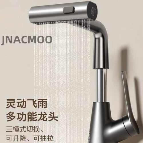 JNACMOO面盆升降抽拉式龙头