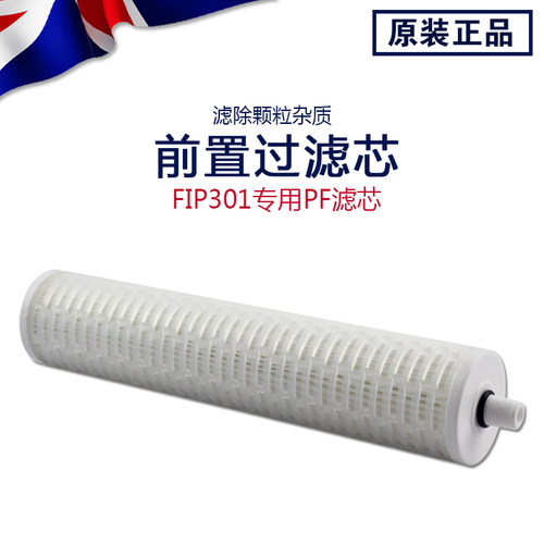 道尔顿PF纸棉滤芯净水器适用配件