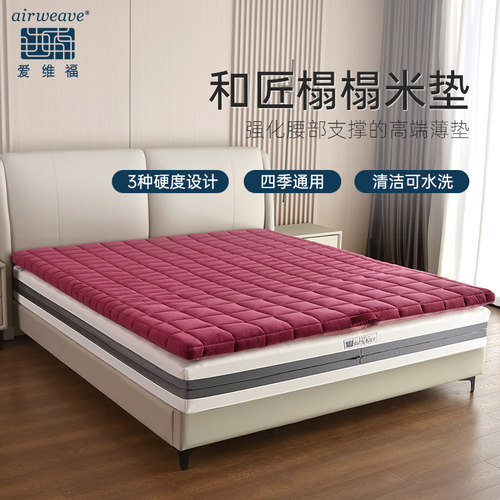 airweave/爱维福日本榻榻米床垫
