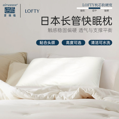 日本lofty长管枕头高弹水洗透气