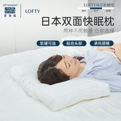 lofty护颈椎软硬双面枕头枕芯