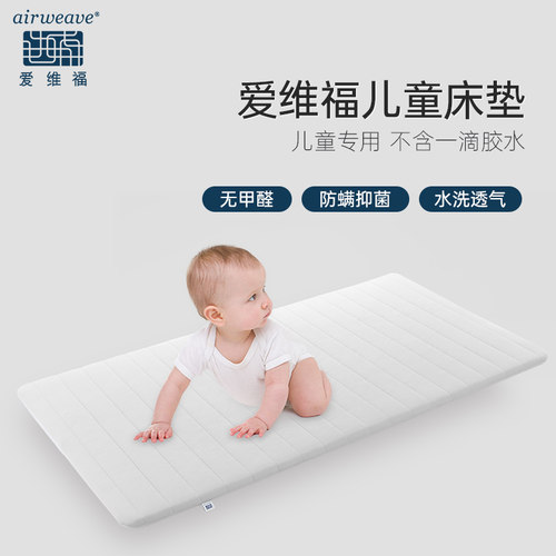 爱维福儿童专用空气纤维床垫