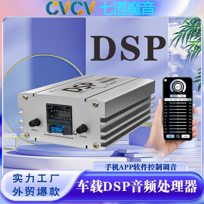 汽车DSP音频处理器安卓大屏机专用无损改装4进6出大功率车载功放