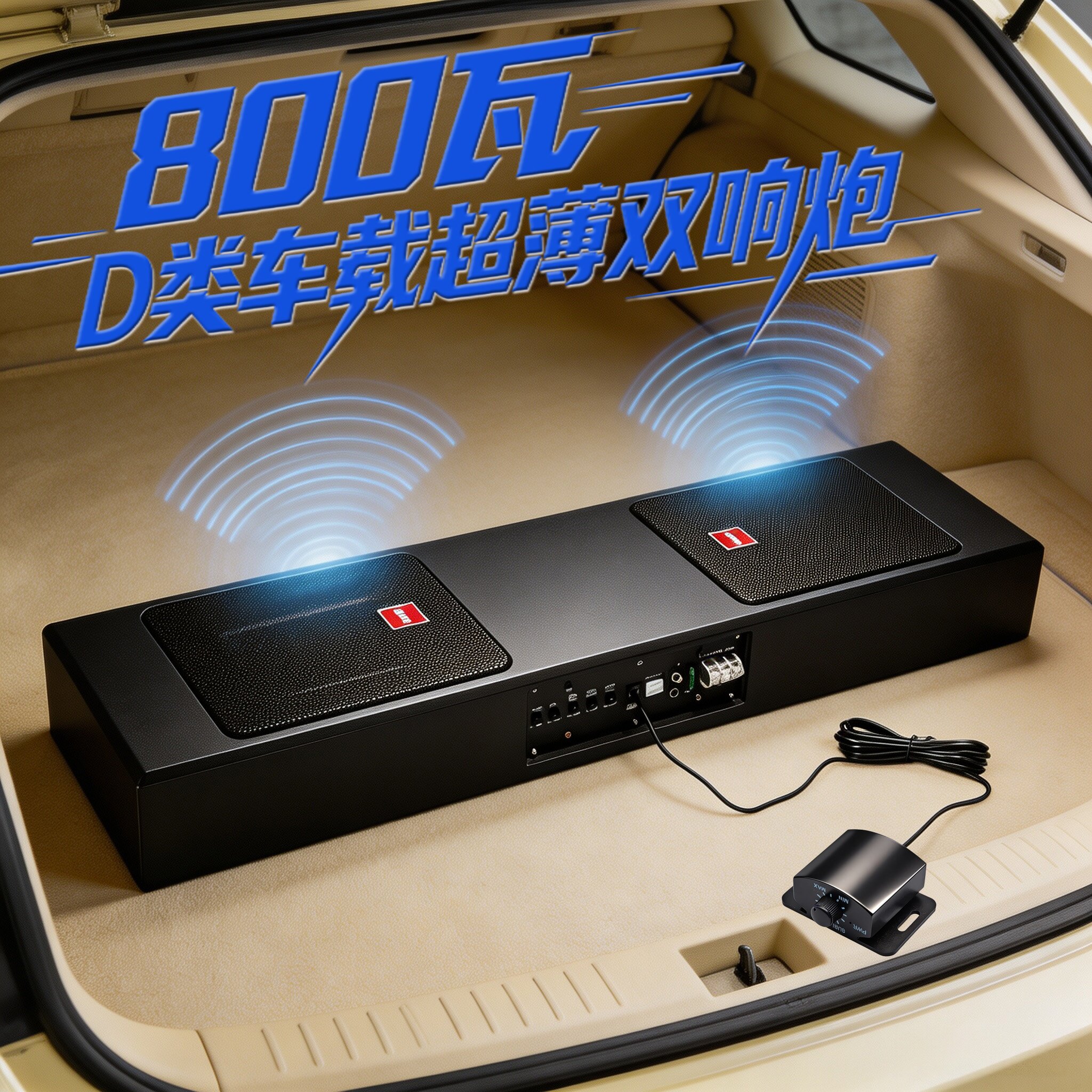 800W大功率车载超薄木质烤漆低音炮改装货车音箱有源重低音双响炮