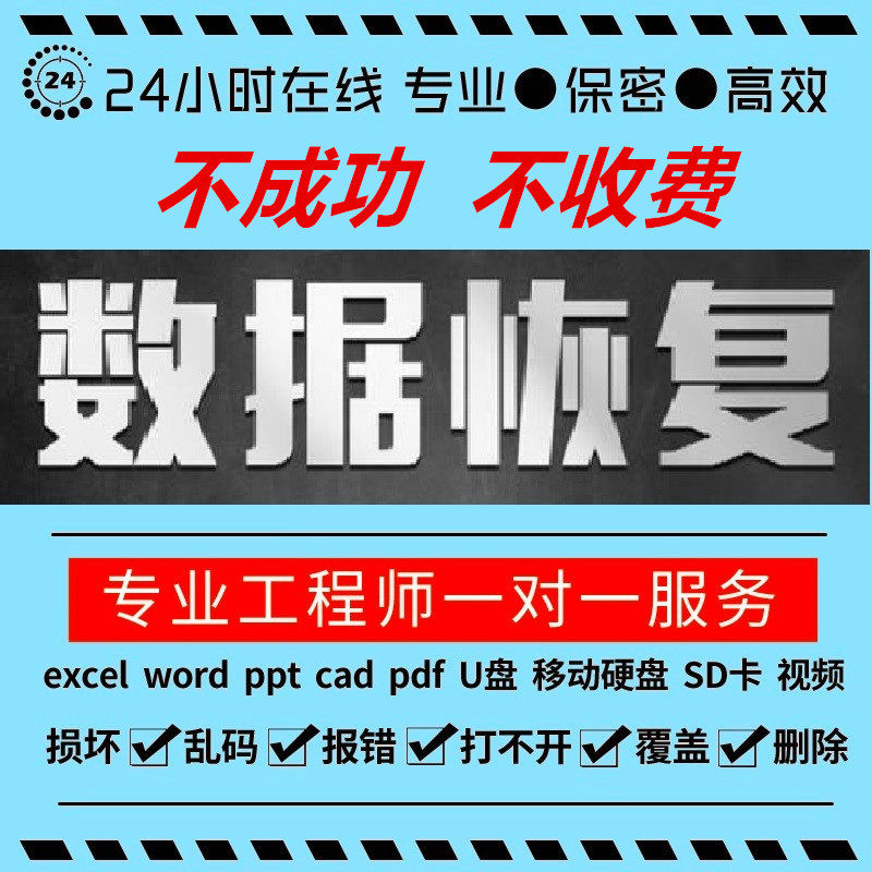 WPS-Excel-Word-PPT修复PDF文档表格U盘乱码损坏覆盖删除文件恢复