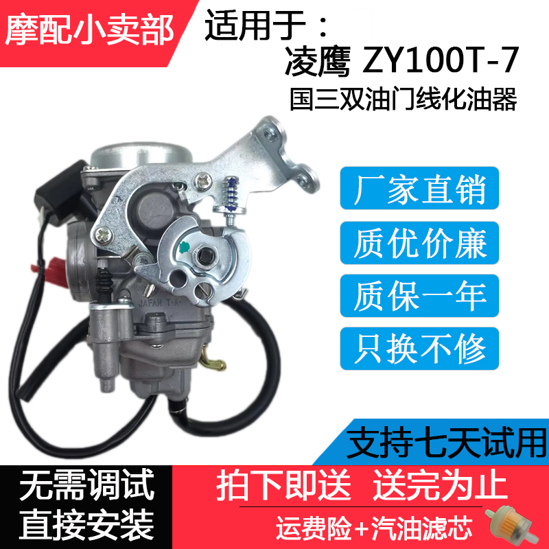 适用雅马哈摩托车配件凌鹰100化油器ZY100T-7双油门线国三化油器