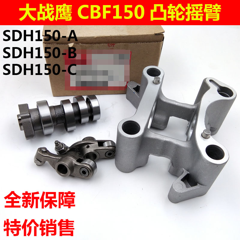 适用本田CBF大战鹰150凸轮摇臂SDH150-A-B-C凸轮轴摇臂架固定支架