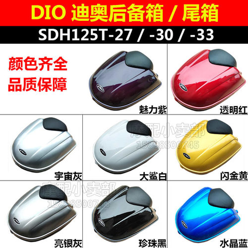 适用本田dio迪奥尾箱储物后备箱