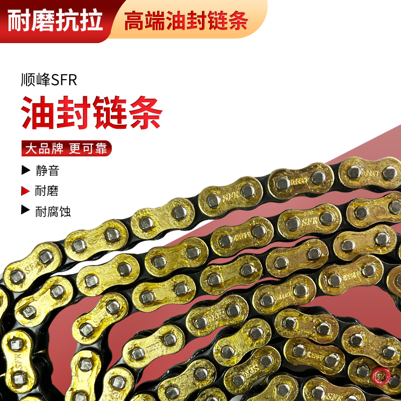 机车越野摩托车SFR顺峰428 520 525 530加厚静音抗拉耐磨油封链条