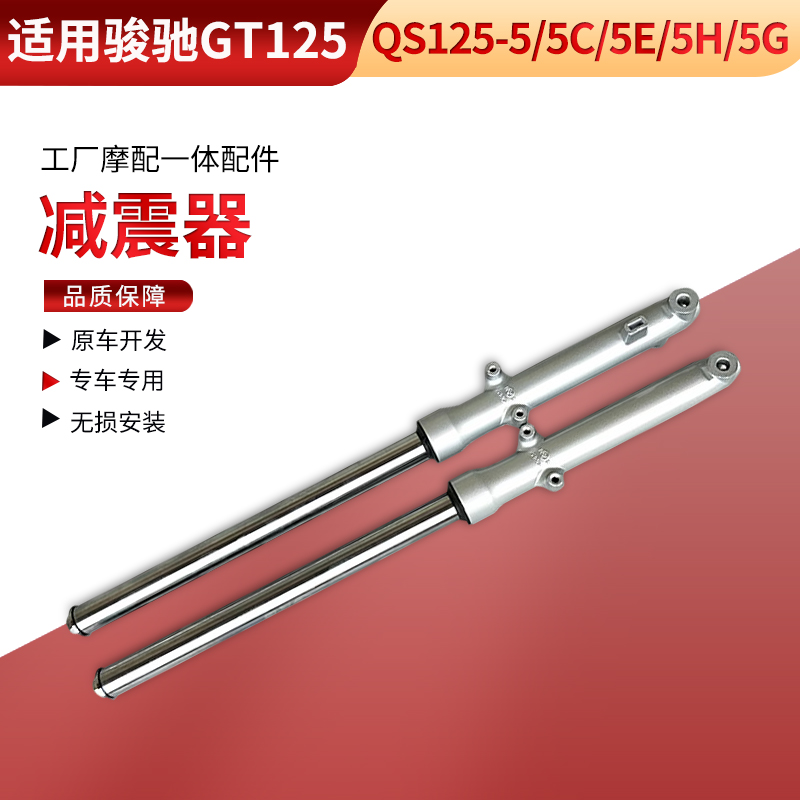 适用轻骑铃木摩托车骏驰GT125 QS125-5/5C/5E/5H/5G/前减震器钢圈