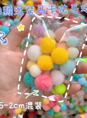 艾拉玩具毛绒球马卡龙色