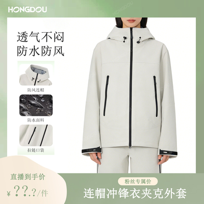【大美唤粉丝专享】新款无痕硬壳冲锋衣防风防水登山服-H5N7795
