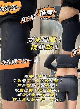 【红豆艾米专场 支持七天】破价两条99.9！臀博士 提臀塑身裤4501