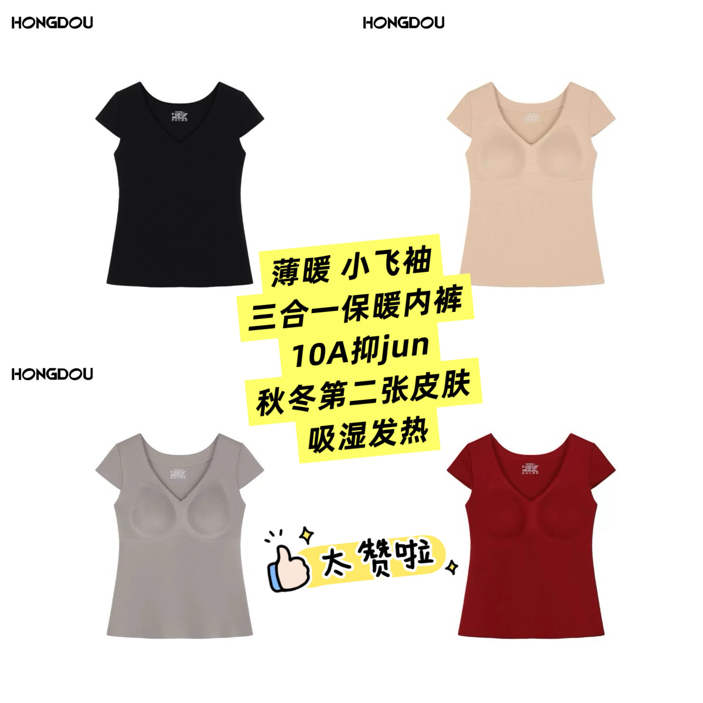 【红豆艾米专享 支持七天】【小飞袖】加绒保暖运动保暖上装-7258,女士内衣/男士内衣/家居服,吊带/背心/T恤/打底/肌底衣,淘宝优惠券,粉丝福利购,淘宝优惠卷