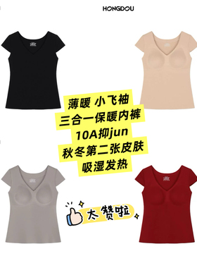 【红豆艾米专享 支持七天】【小飞袖】加绒保暖运动保暖上装-7258