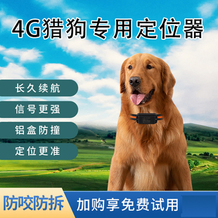 大型宠物猎犬猎狗卫星狗狗定位器GPS追踪订位项圈北斗