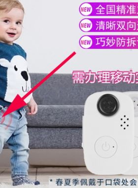 婴儿防走失儿童电话定位器