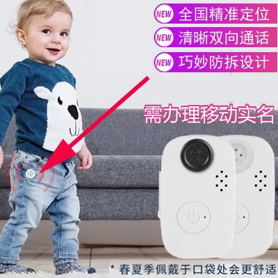 婴儿防走失儿童电话定位器