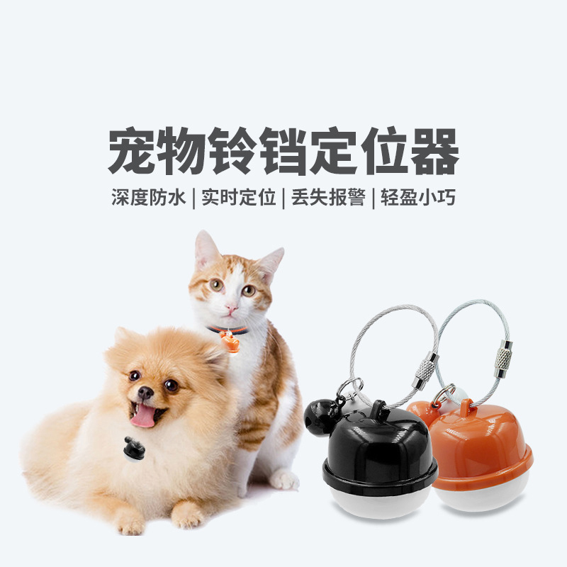 宠物定位器猫咪gps防丢器追踪狗狗铃铛北斗智能订位器项圈防走丢