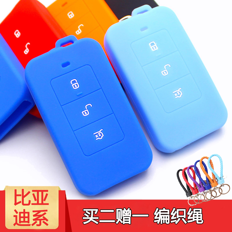 比亚迪硅胶钥匙包
