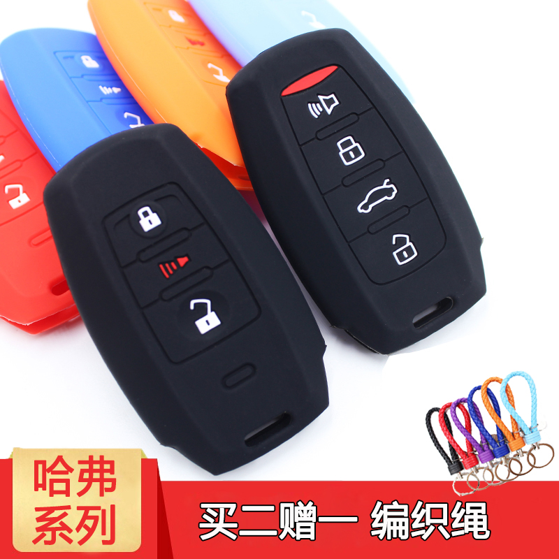 哈弗长城硅胶钥匙包