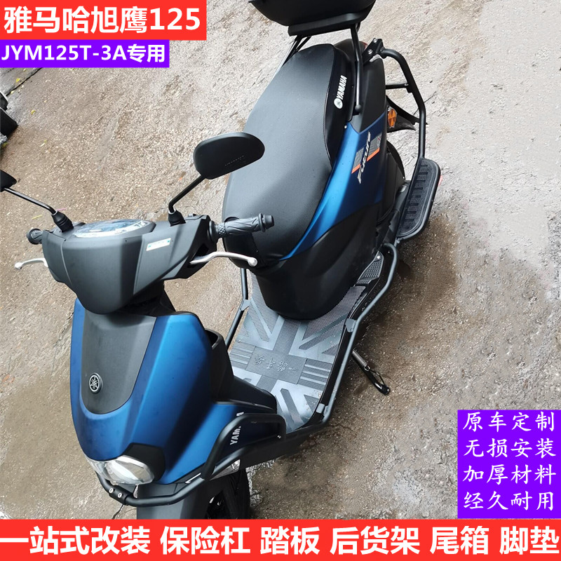 雅马哈旭鹰125保险杠JYM125T-3A前后护杠脚踏板包围防摔杠改装件