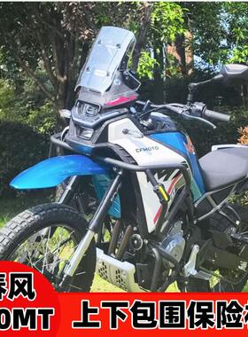 适用于春风450MT护杠防摔杠保险杠上下包围杠加厚加粗保护架改装