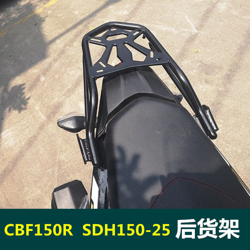 适用于cbf150r后货架 sdh150-25摩托车货物尾箱架后备箱架改装件